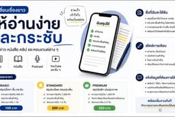 สรุปเรื่องยาวให้อ่านง่ายและกระชับ