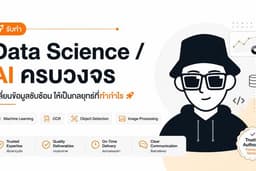 รับทำ Data Science / AI / Machine Learning / OCR / Object Detection / Image Processing