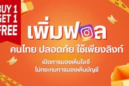 เพิ่มผู้ติดตามไอจี IG คนไทยแท้ 🇹🇭 เพิ่มฟอลไอจี ฟอลพรีเมี่ยม ⭐️ ฟอลขึ้นทันที ฟอลไม่ลด รับประกันฟอล