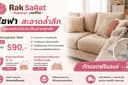 ทำความสะอาดโซฟา ซักโซฟา