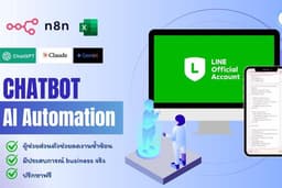 พัฒนา n8n AI Automation Workflow for your business ( LINE , Teams etc.)