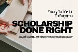Study Plan / SOP ทุนเรียนต่อ จีน & ไต้หวัน | Template + ไม่มีรีวิว