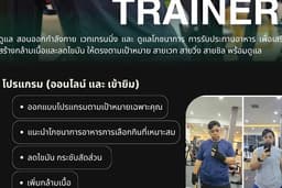 Personal trainer ดูแลการออกกำลังกายเวทเทรนนิ่ง