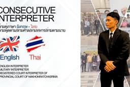 ล่ามCI |ล่ามอังกฤษ-ไทย|ล่ามพูดตาม|ล่ามศาล|ล่ามทหาร|ล่ามตามนาย|Online-หน้างาน