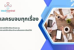 รับขึ้นทะเบียน อย Accepting FDA registration