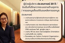 เลขานุการส่วนตัว , ทีปรึกษาวางระบบงานธุรการ ออกบูธ , ประสานงานโครงการนวัตกรรมร่วมกับนักวิจัย