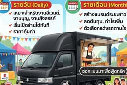 รถฟู้ดทรัครายวัน
