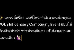 รับจัดหา KOL/Influencer