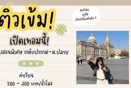 รับสอนพิเศษระดับประถม - มัธยมค่ะ👩🏻🏫
