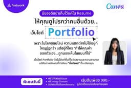 สมัครงานให้ปัง ด้วย Portfolio ที่ดูโปร
