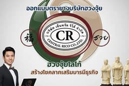 ออกแบบตรายางบริษัท