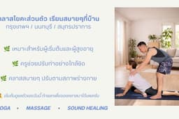 Kru Nat | Private Yoga & Healing รับสอนโยคะส่วนตัวหรือกลุ่มขนาดเล็กที่บ้าน คอนโด ออฟฟิศ