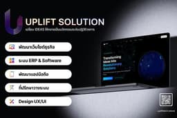 อยากทำระบบแต่ไม่รู้จะเริ่มยังไง? จ้างผมดูแลให้ครบทุกขั้นตอน