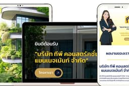 รับทำเว็บไซต์ธุรกิจ พร้อมใช้งานใน 30 วัน