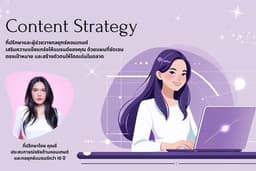 วางกลยุทธ์และแผนคอนเทนต์ สำหรับธุรกิจที่ต้องการความน่าเชื่อถือ | Content Strategy