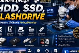 รับซ่อมและกู้ข้อมูลHDD,SSD,Flashdrive จังหวัดสุราษฎร์ธานี