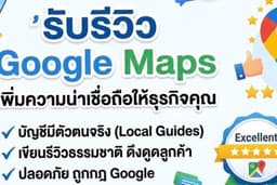 บริการเขียนรีวิว Google Maps แบบเป็นธรรมชาติ | Natural Google Maps Review Writing Service