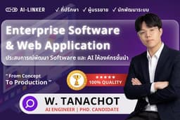 รับพัฒนาระบบ Software สำหรับองค์กร | Web Application | วางโครงสร้างระบบหลังบ้าน | API | Database