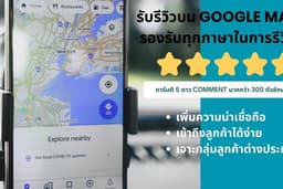 รีวิวบน Google Map รองรับทุกภาษาในการรีวิว