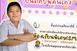 ติววิชาคณิตศาตร์สำหรับชั้น ประถมปลาย-มัธยมต้น