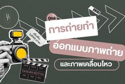 Video / Photography
