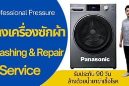 ล้างเครื่องซักผ้าฝาหน้า