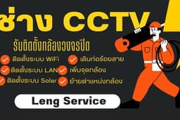 ติดตั้งกล้องวงจรปิดระบบ WiFi