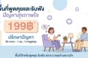 ปรึกษาปัญหาสุขภาพจิต