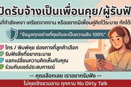 เป็นเพื่อนคุย