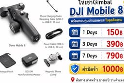 ให้เช่า Gimbal สำหรับมือถือ DJI Mobile 8 พร้อมโมดูลติดตาม