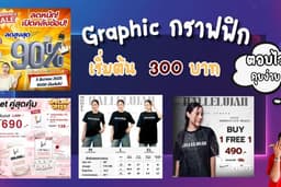 ออกแบบโฆษณา ป้ายประชาสัมพันธ์ โลโก้