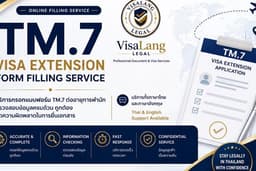 รับกรอกแบบฟอร์ม TM.7 ต่ออายุการพำนัก | TM.7 Visa Extension Form Filling Service