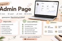 รับดูแลเพจ ตอบแชทลูกค้า Admin Page | Facebook, LINE OA, TikTok Shop