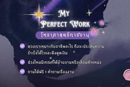 โหราศาสตร์การงาน