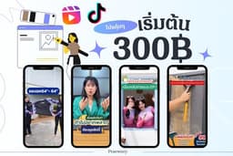 รับตัดต่อคลิปสั้น tiktok แนวป้ายยา รีวิว คลิปยิงแอดสินค้า โปร4คลิป
