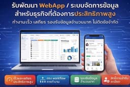 รับทำระบบ WebApp + CRM จัดการลูกค้า/งานขาย ครบวงจร
