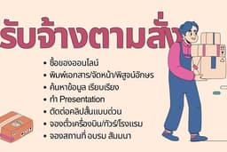 รับทำทุกอย่างครับ