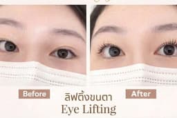 ลิฟติ้งขนตา ต่อขนตา Volume/4D/Wetlook/Wipsy (ปิ่นเกล้า)