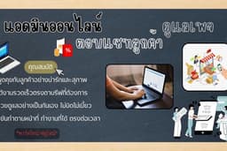 แอดมินออนไลน์(แบบพาร์ทไทม์,ฟลูไทม์)