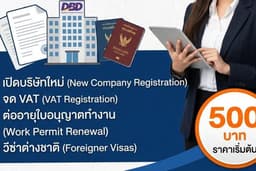 ติดต่อราชการ