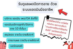 แอดมินดูแลเพจ / LINE OA