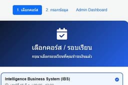 ระบบจองคอร์ส / รอบเรียนพิเศษ