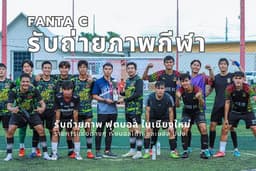รับงานถ่ายภาพ กีฬาฟุตบอล