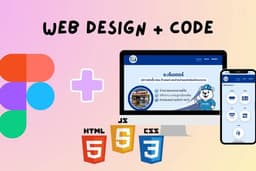 บริการสร้างเว็บไซต์ครบวงจร ออกแบบ Figma + พัฒนา HTML CSS JS