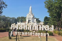 พาเที่ยวจังหวัดอยุธยา/แนะนำวัด, ประวัติศาสตร์โบราณสถาน, ร้านอาหารอร่อย/รับทำบุญแทนได้ทุกวัด