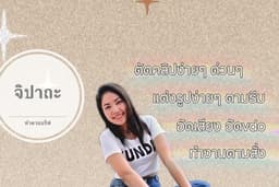 งานจิปาถะ