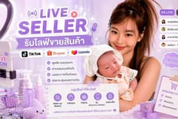 รับไลฟ์ขายสินค้าและบริการ | TikTok, Shopee, Lazada