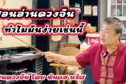 คอร์สเรียนดวงจีน (Bazi / 八字) ออนไลน์