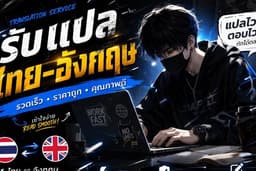 แปลภาษาตามต้องการ