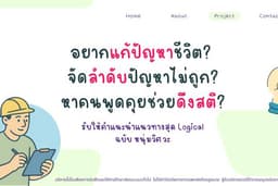 รับฟัง ให้คำปรึกษา ช่วยกันหาทางออก